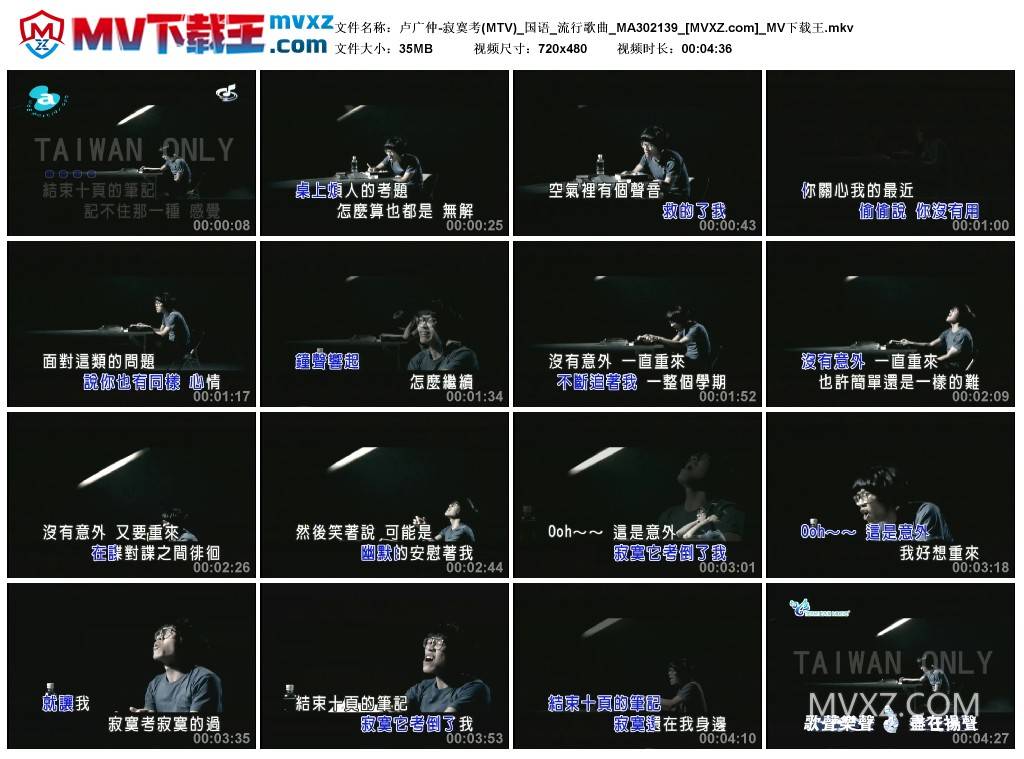 卢广仲-寂寞考(MTV)_国语_流行歌曲_MA302139